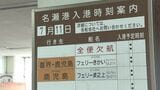 台風9号 交通に影響 海・空の便が欠航 | 鹿児島のニュース|MBC NEWS|南日本放送