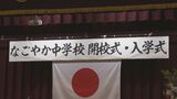 年齢や国籍を問わず希望者に「学び直し」の場を 名古屋市初の夜間中学が開校 15歳から88歳までの新入生35人が出席 | 名古屋・愛知・岐阜・三重のニュース【CBC news】 | CBC web