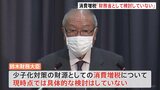 消費増税「財務省として検討していない」「甘利先生のご意見」財務大臣|TBS NEWS DIG