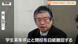 学生の募集停止の「電動モビリティシステム専門職大学」　実業家の男性が「学生募集停止と閉校を撤回」（山形）　|　山形のニュース│TUYテレビユー山形