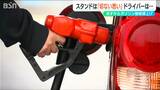 【ガソリン値上げ】宅配は「配達行ってそのまま直帰」ガソスタも「切ない思い」暖房用の灯油も… 19日から“補助金減額”　|　新潟のニュース・天気｜BSN NEWS｜BSN新潟放送