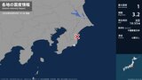 千葉県で最大震度1の地震 千葉県・勝浦市|TBS NEWS DIG