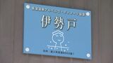 温泉地の空き家利用で街全体をホテルと見立てる取り組み 拠点となる協会事務所が開所 大分・長湯温泉 | 大分のニュース|OBS NEWS|大分放送