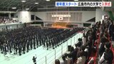 「大学で初めてできることに挑戦したい」 広島経済大学で入学式　|TBS NEWS DIG