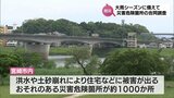 大雨のシーズンを前に　宮崎市で洪水や土砂崩れなどおそれのある「災害危険箇所」の合同調査　|　MRTニュース ｜ ＭＲＴ宮崎放送