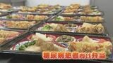 糖尿病患者による糖尿病患者のための“宅配弁当” 890円で意外に豪華!食事療法を「楽しくおいしく」モットーに毎日食べる社長の哲学 富山|TBS NEWS DIG