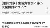 “【確認対象】生活費増加に伴う支援検討について”→詐欺「総務省統計局」名乗る巧妙な詐欺メールに注意|TBS NEWS DIG