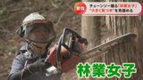 24歳の“林業女子” 「災害の起きない山を作りたい」重機にチェーンソーにドローンも駆使して働く姿に密着 | 名古屋・愛知・岐阜・三重のニュース【CBC news】 | CBC web