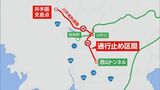 川平有料道路と長崎バイパスが23日まで夜間 通行止め　迂回で所要時間が＋10分ほど　|　長崎のニュース | 天気 | NBC長崎放送