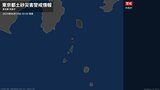 <解除>【土砂災害警戒情報】東京都・新島村|TBS NEWS DIG