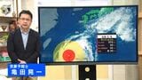 台風6号 今後の見通し 気象予報士解説|TBS NEWS DIG