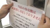 「あまり歓迎という感じではない」新紙幣発行　券売機届かないラーメン店も　経営に打撃を懸念|TBS NEWS DIG