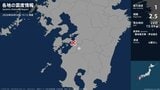 熊本県で最大震度1の地震　熊本県・球磨村|TBS NEWS DIG
