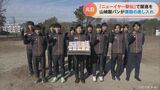 「力強い走りで目標達成を」 ニューイヤー駅伝に出場の愛知製鋼チーム 山崎製パンが差し入れで激励 | 名古屋・愛知・岐阜・三重のニュース【CBC news】 | CBC web