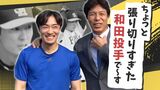 ホークス和田投手「今季は１００イニング以上、１０勝以上」～２月２１日は４２歳誕生日　|　福岡のニュース｜RKB NEWS｜RKB毎日放送