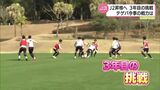 J2を目指して テゲバジャーロ宮崎 3年目のシーズンの戦力は|TBS NEWS DIG