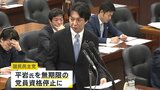 「おおむね事実です」既婚と名前を偽って不倫　国民民主党・平岩征樹衆院議員に無期限の党員資格停止処分|TBS NEWS DIG