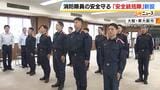 殉職者を出さないために…消防隊員の安全守る『安全統括隊』創設 2人死亡の道頓堀火災事故を受け 危機的状況下での隊員救出に特化した指揮|TBS NEWS DIG