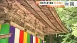 華麗な彫刻の仏堂「西光寺大滝不動堂」と意匠凝らした造りの商家「笹森家住宅」が国の有形文化財登録へ 宮城 | 宮城のニュース│tbc NEWS│tbc東北放送