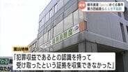 暴力団組員ら6人を不起訴…架空の暗号資産「Genio」巡る事件 検察「証拠を収集できなかった」 富山 | 富山のニュース|天気・防災|チューリップテレビ
