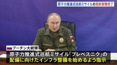 ロシア・プーチン大統領 原子力推進式巡航ミサイルの発射実験完了を発表 新型兵器「ブレベスニク」理論上は飛行距離“無限”| TBS CROSS DIG with Bloomberg
