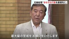 「命を守る行動を最優先に」熊本県7市町に大雨特別警報　石破総理が災害応急対策を内閣危機管理監に指示| TBS CROSS DIG with Bloomberg