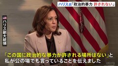 “暗殺未遂”受け トランプ前大統領にハリス副大統領が電話「政治的な暴力は許されない」| TBS CROSS DIG with Bloomberg