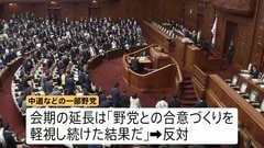 国会は8日間の“延長戦”へ…副首都法案など審議の見通し　中道など一部野党は延長に反対「野党との合意づくり軽視し続けた結果だ」| TBS CROSS DIG with Bloomberg