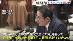 岸田総理、児童手当の「第3子」カウント方法を見直し明言| TBS CROSS DIG with Bloomberg