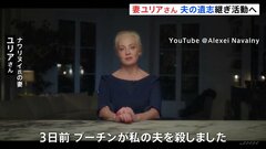ナワリヌイ氏の妻・ユリアさん「プーチンが私の夫を殺した」　夫の遺志を継ぎ活動へ　EUの外相会合に出席| TBS CROSS DIG with Bloomberg