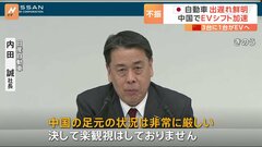 自動車各社が好業績も中国市場で不振　EV出遅れ鮮明に| TBS CROSS DIG with Bloomberg