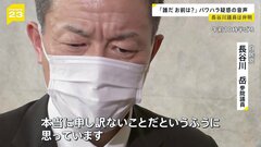 自民党・長谷川岳議員の“叱責”音声を入手「ありがとうもクソもメールもない」札幌市の職員に約30分間| TBS CROSS DIG with Bloomberg