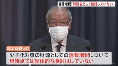 消費増税「財務省として検討していない」「甘利先生のご意見」財務大臣| TBS CROSS DIG with Bloomberg