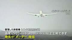 インド旅客機墜落 機長が直前にメーデー発信「推力なく、上昇できない」英報道| TBS CROSS DIG with Bloomberg
