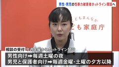 男性の性暴力、被害者のため“ホットライン” 政府が22日から開始| TBS CROSS DIG with Bloomberg