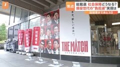 自民党総裁選まで、あと3日　増える社会保障費の財源は？誰が負担？　争点となるも街の声は…| TBS CROSS DIG with Bloomberg