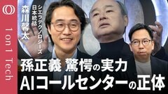 【電話対応AIが問題を解決】OpenAI会長が仕掛ける“コールセンター革命”／チャットボットとは次元違いの実力に孫正義も驚愕／顧客満足度93％の導入事例／シエラ日本統括・森川馨太【1on1 Tech】| TBS CROSS DIG with Bloomberg