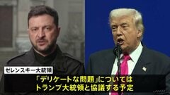 ゼレンスキー大統領 “デリケートな問題”はトランプ大統領と協議予定　アメリカ提案のウクライナ和平計画めぐり| TBS CROSS DIG with Bloomberg