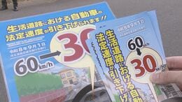 従来の感覚で走ると“免許停止”や“罰金”も…生活道路の法定速度「時速30キロ」に改正　9月1日から　|　福島のニュース│TUF