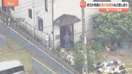 「闇バイト強盗」3か月前から実行役の応募など話し合いか　首謀者とみられる男4人逮捕|TBS NEWS DIG