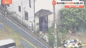 「闇バイト強盗」3か月前から実行役の応募など話し合いか 首謀者とみられる男4人逮捕|TBS NEWS DIG