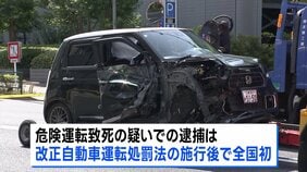 東京・江東区の交通死亡事故で乗用車運転の62歳男を危険運転致死の疑いで逮捕　改正自動車運転処罰法が施行されてから全国初適用　警視庁|TBS NEWS DIG