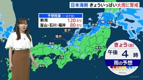 福井 記録的大雨 一時「レベル5大雨特別警報」「レベル4大雨危険警報」に切り替え　福井では大雨のピーク越えつつあるが午後は新潟に活発な雨雲かかる見込み【予報士解説】|TBS NEWS DIG