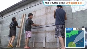 【台風26号】伊豆諸島に今夜からあす昼に接近の見込み “扉に木の板”八丈島で店舗が強風対策「被害の積み重ねが心配」|TBS NEWS DIG