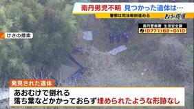 遺体の服装は「84」のロゴ入りトレーナー　警察は不明男児の服と「同じものとみて矛盾ない」　靴下履くも靴はなし…　遺体発見前日に現場訪れた人「まさか」異変に気付かなかったと証言|TBS NEWS DIG