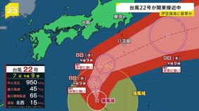 「台風22号」非常に強い勢力で伊豆諸島に接近中 関東でも雨や風が強まるおそれ 各地で秋の訪れ 北海道はすでに氷点下【news23】|TBS NEWS DIG