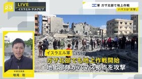 イスラエル軍がガザ北部でも地上作戦開始　ハマスは反撃　停戦合意は事実上“崩壊”|TBS NEWS DIG