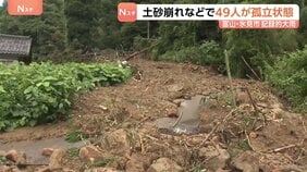 土砂崩れなどで3地区49人が孤立　富山・氷見市　記録的大雨　ドローン使って生活必需品届ける　孤立状態解消のめど立たず|TBS NEWS DIG