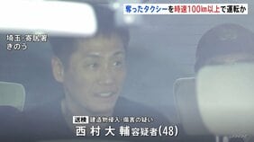 全裸男、西村大輔容疑者 奪ったタクシーを100キロ超のスピードで運転し事故か 防犯カメラには“衝突音がひびく様子”記録 埼玉県内で20件以上の事件・事故に関与の疑い【4月25日12:07更新】|TBS NEWS DIG