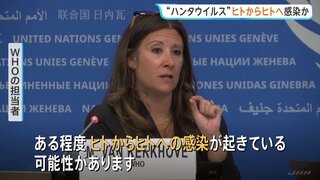 WHO　クルーズ船でハンタウイルス“ヒトからヒトへ感染している可能性” ゲノム解析進める| TBS CROSS DIG with Bloomberg
